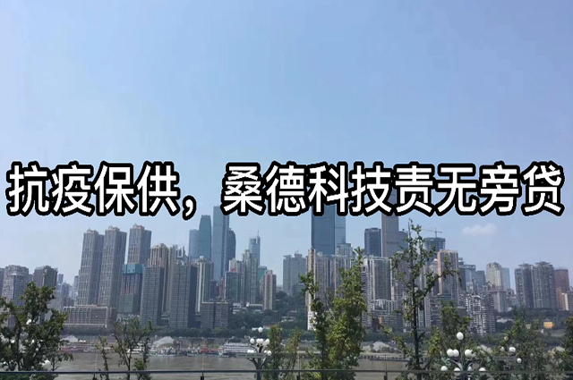 抗疫保供，桑德科技責無旁貸